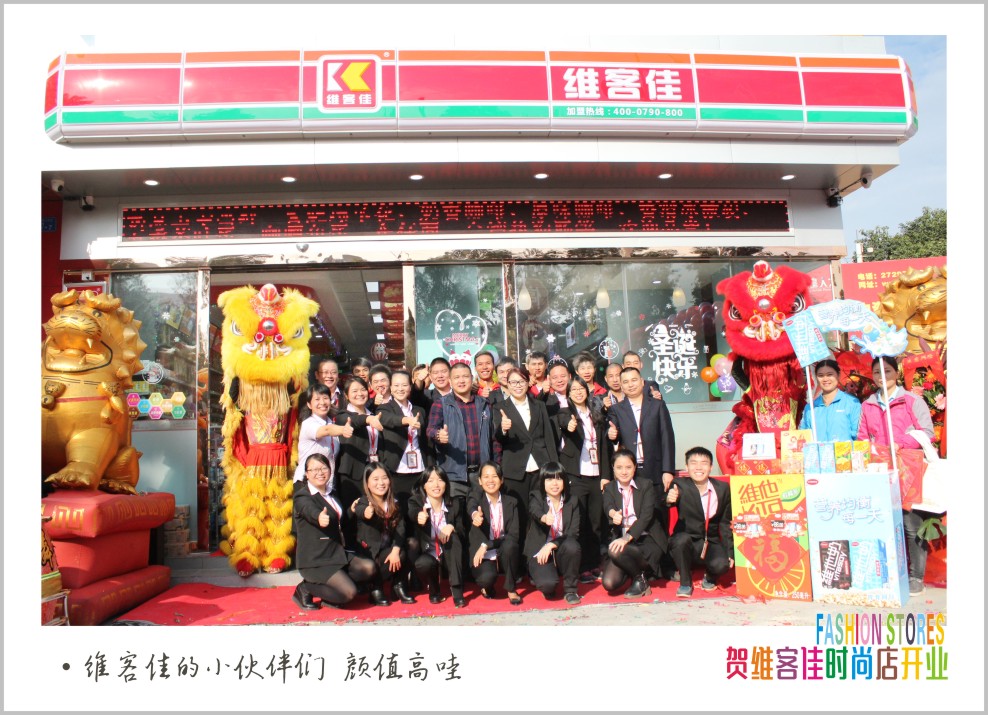 加盟連鎖便利店怎么賺錢