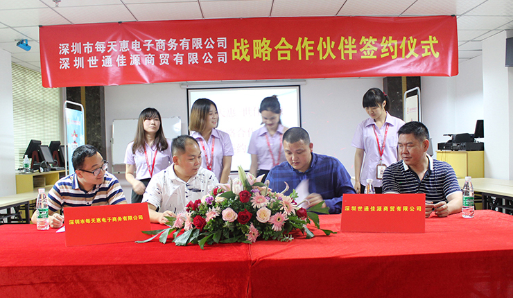 里程碑事件--與每天惠電子商務有限公司簽署戰略合作協議